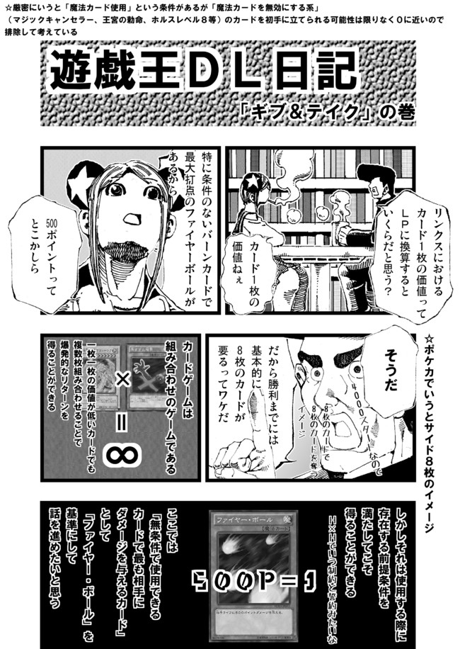 遊戯王デュエルリンクス日記 第39話 ギブ テイク 森進一 ニコニコ漫画