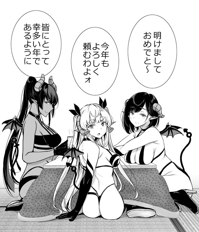 社畜サキュバスの話 新年のご挨拶 ゲンツキ ニコニコ漫画