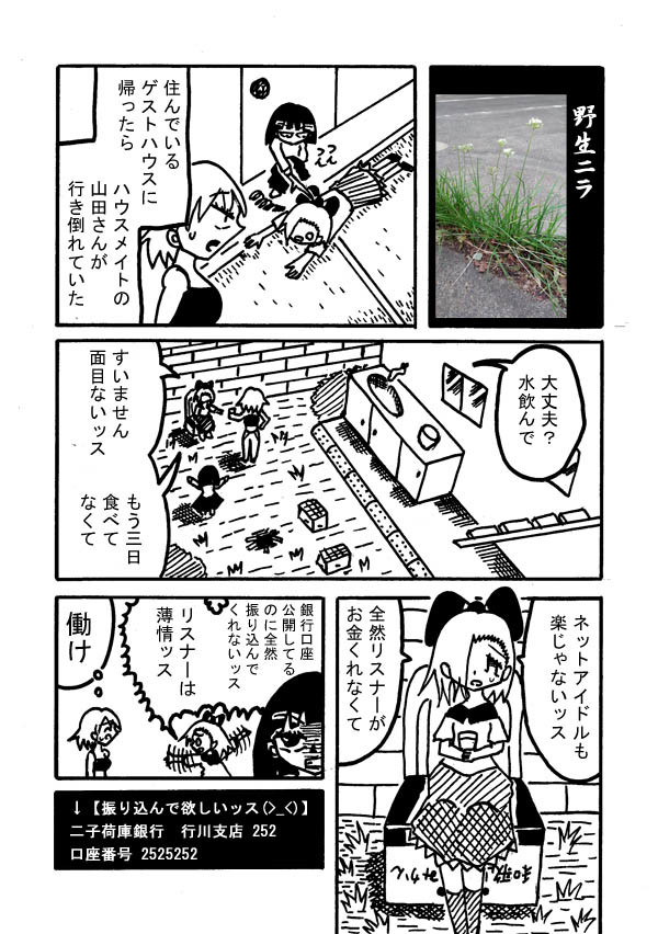 雑草を食べてみた 第2話 野生ニラ Ft ニコニコ漫画