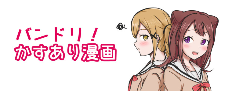 かすあり漫画 ヒムキャット おすすめ無料漫画 ニコニコ漫画