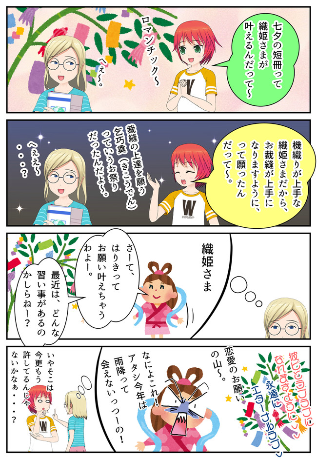 豆知識的な漫画まとめ雑多 七夕 やんまに ニコニコ漫画