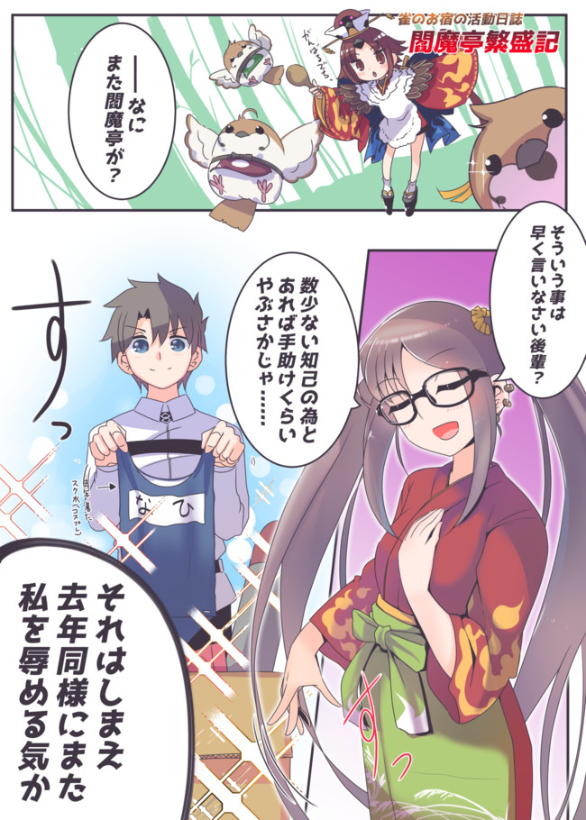 素直じゃないサーヴァントが多めのカルデア漫画 その１５ 閻魔亭復刻と聞いて 明太子まみれ ニコニコ漫画