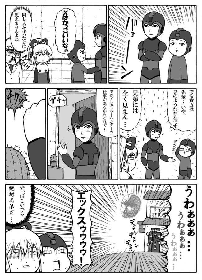 三丁目のロックバスター ロックマンとｘ をぎくぼ虫 ニコニコ漫画