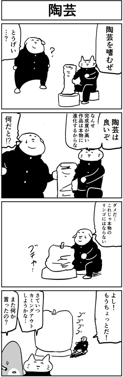 一日１四コマその４ 陶芸 秋桐やん ニコニコ漫画