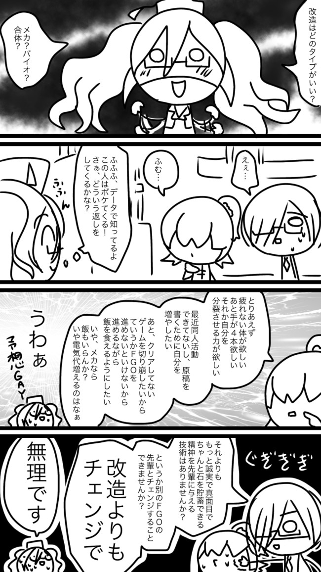 1周目 Fate知識ほぼなしマスターのfgo記録 2部3章ネタ じーーーー 月島鈴 ニコニコ漫画