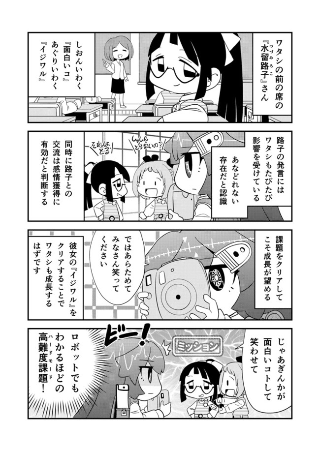 ロボットjsにスキはありません ロボ7 3 とりから ニコニコ漫画