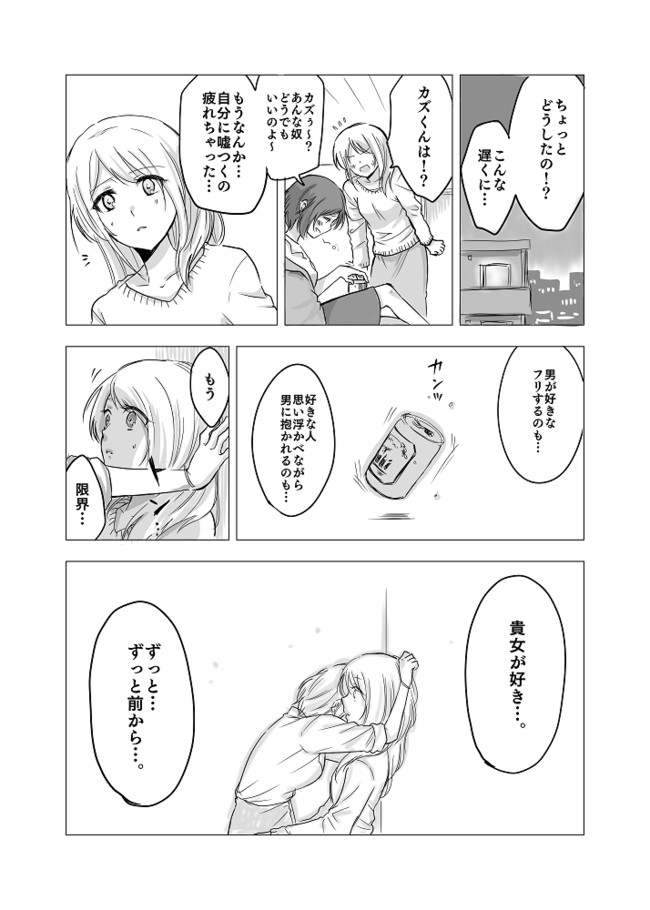 日々百合だらけ 両片想い 岩下 継 ニコニコ漫画