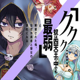 「ククク……。奴は四天王の中でも最弱」と解雇された俺、なぜか勇者と聖女の師匠になる