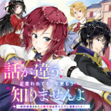 話が違うと言われても、今更もう知りませんよ ～婚約破棄された公爵