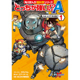 どっちが強い!?A（1） ロボットで入学試験!?