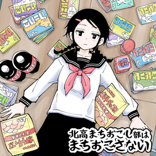 まちおこし部 1 91wGuiPHYFL._UF350,350_QL80_.jpg
