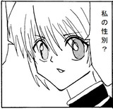 クラピカ性別論争 完結 第1話 菊池とまと ニコニコ漫画