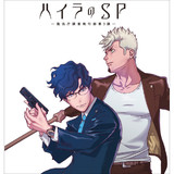 ハイラのsp 龍伐庁調査執行部第３課 第1話 ４ 榊原瑞紀 ニコニコ漫画