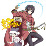 金色の文字使い 勇者四人に巻き込まれたユニークチート 十本スイ 尾崎祐介 すまき俊悟 おすすめ漫画 ニコニコ漫画