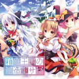 箱庭王国の創造主サマ Craft 3 ソーサレス 七桃りお ニコニコ漫画