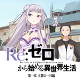 Re ゼロから始める異世界生活 2nd Season アニメ無料動画配信 ニコニコのアニメサイト Nアニメ