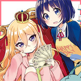 お願い ロイヤルニート 一万円 前 ちろり ニコニコ漫画