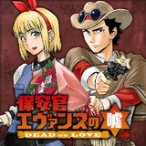 保安官エヴァンスの嘘 〜DEAD OR LOVE〜