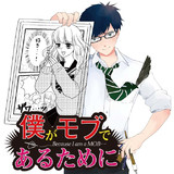 僕がモブであるために 第1話 変えなきゃならない 目野真琴 ニコニコ漫画