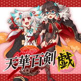 天華百剣 めいじ館へようこそ ニコニコのアニメサイト Nアニメ