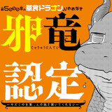 齢５０００年の草食ドラゴン いわれなき邪竜認定 やだこの生贄 人の話を聞いてくれない 原作 榎本快晴 漫画 ムロコウイチ キャラクター原案 しゅがお おすすめ無料漫画 ニコニコ漫画