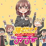 電撃だいおうじ ニコニコ漫画