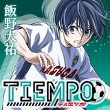 Tiempo ティエンポ 第1話 飯野大祐 ニコニコ漫画