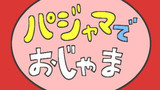 【余談47】ぷらずまちゃんがあらわれた！