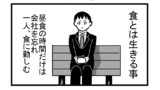 第2話「食事」