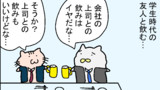 第59話　会社の　金で　飲もう！