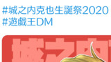その71.5☆城之内くんHBD
