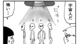 第13話「宇宙人」