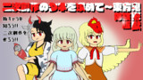 二次創作のタネを求めて　～ 東方鬼形獣体験版