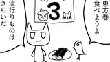 第21話　ひねくれ猫と節分の日