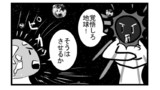 第27話「地球vs太陽」