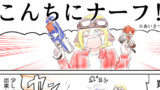 ナーフで遊んだ漫画