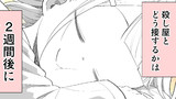 第18話「2週間」