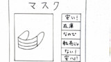 第18話　マスク