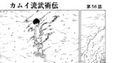 第56話