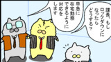 第87話　ロックダウン？