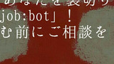 「job:bot」