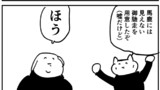 馬鹿には