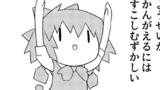 【東方4コマ3116】 ようせいだもの