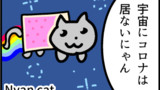 ねこですよろしくおねがいします。ミーム汚染とは【web漫画】