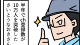 さいとうなおきさんで学ぶ権威性【web漫画】