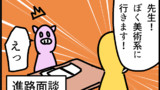 起業に失敗するキッズ３（実話）「えっ、この成績で目指すの？」【web漫画】