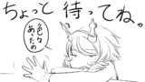 ちょっと待ってな