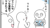 第166話「反応がほしい人」