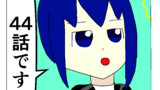第44話