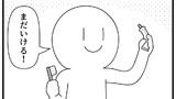 第172話「歯磨き粉使うの下手な人」